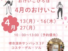 4月のおけいこ
