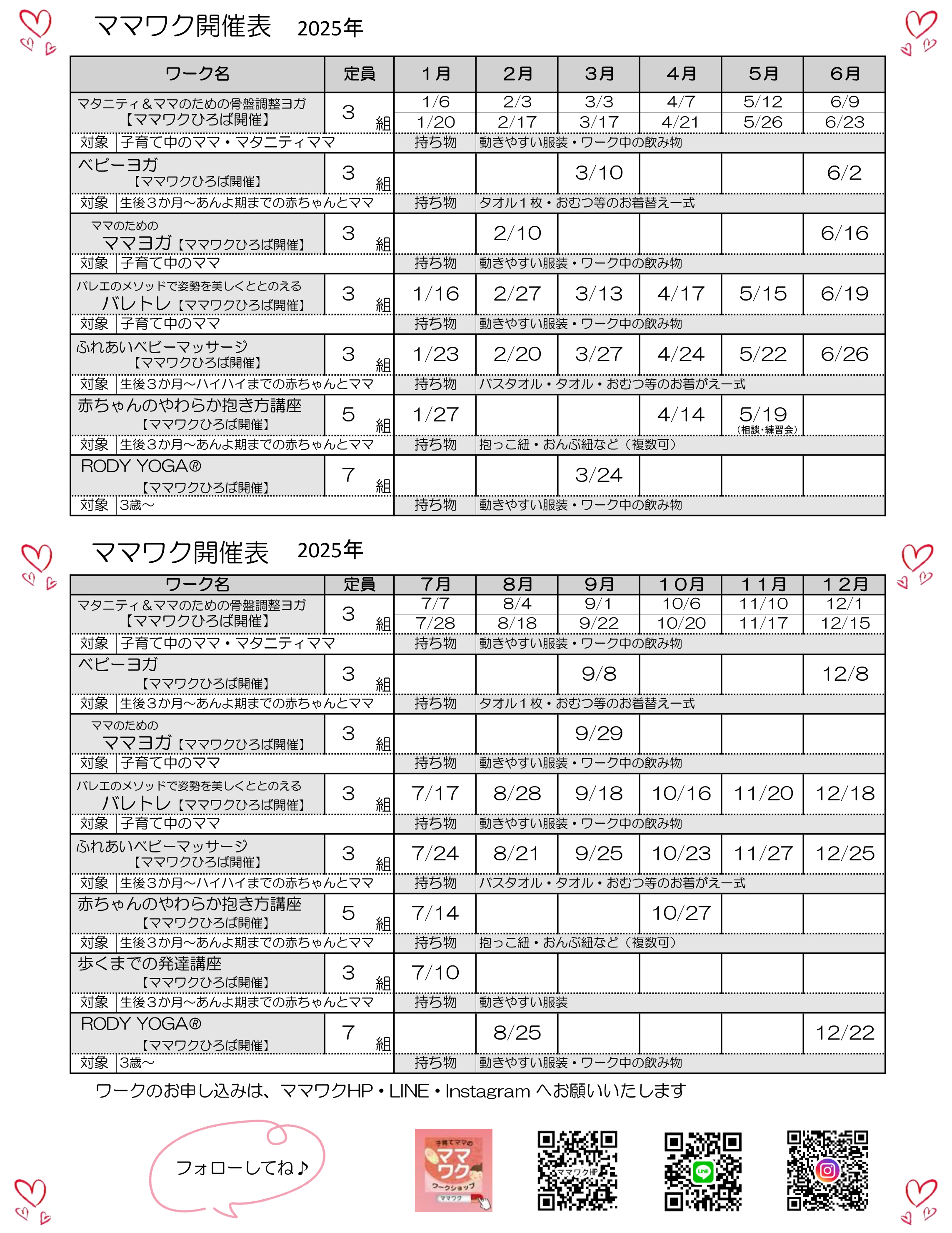 mamawaku-schedule2025