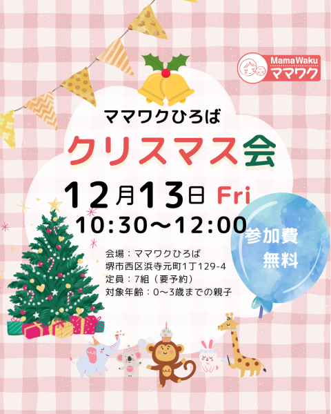 ひろばイベント（クリスマス会）