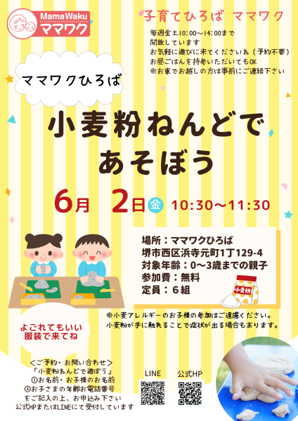 ママワクひろば (2)